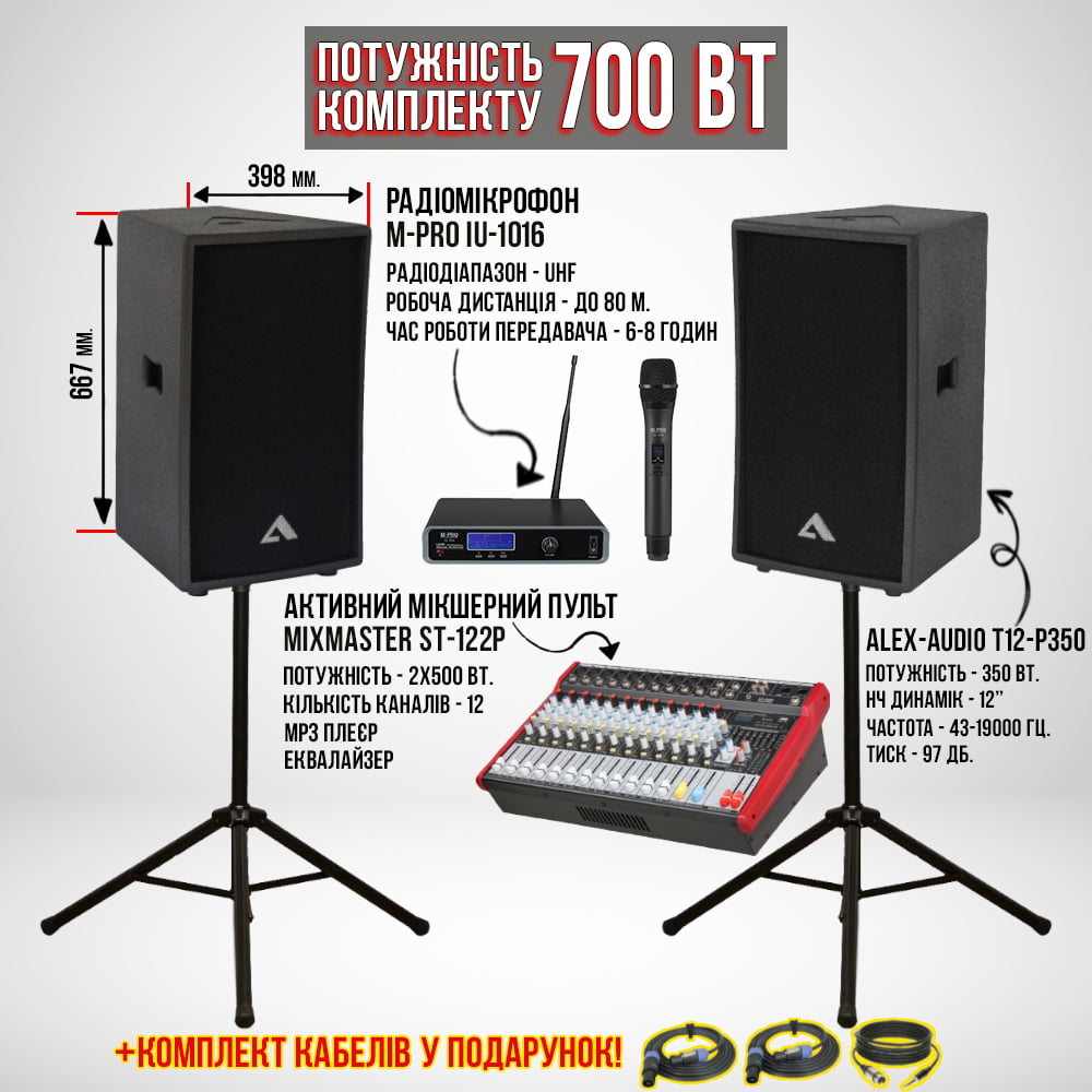 Акустический комплект SET12PW (700 Вт.)