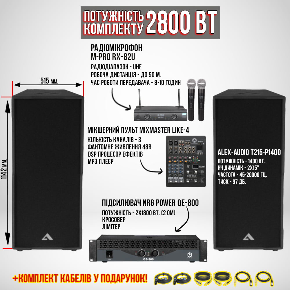 Акустический комплект SET215 (2800 Вт.)